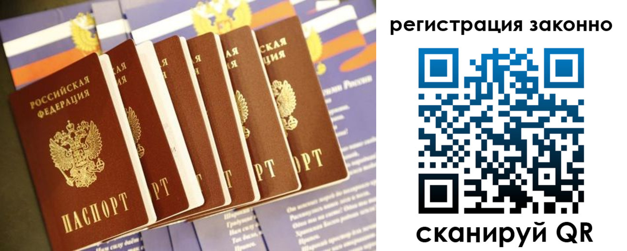 прописка для работы в Берёзовском