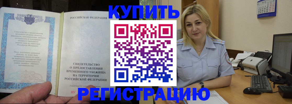 прописка регистрация в Берёзовском