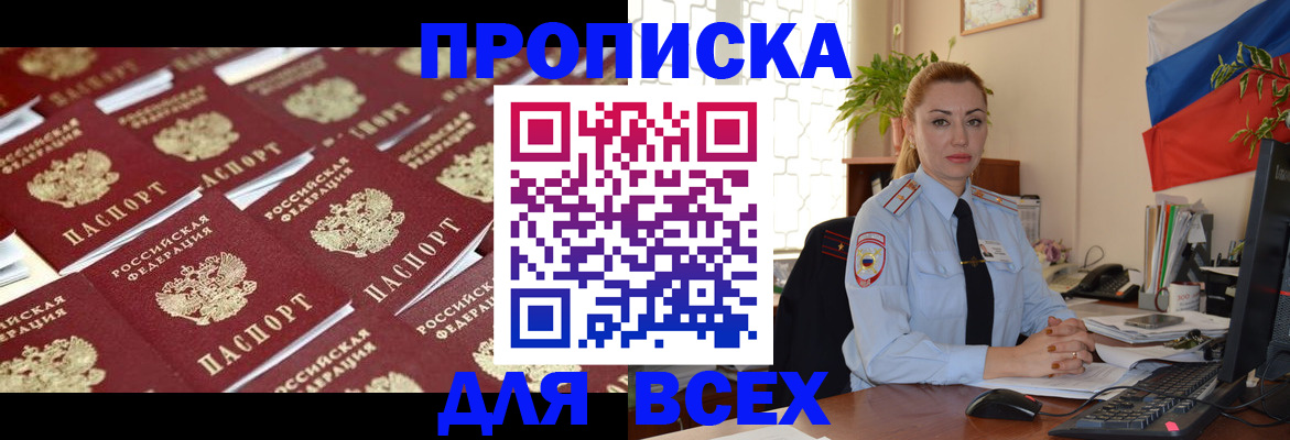 купить прописку в Берёзовском